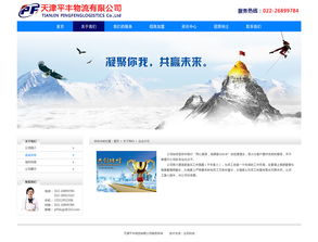物流公司网站设计